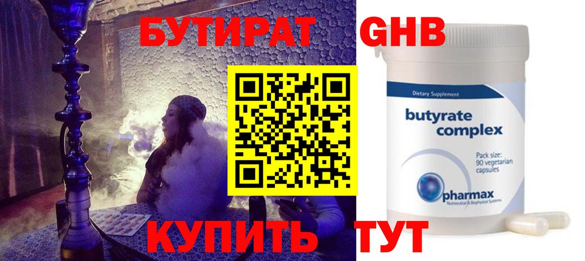 Бутират BDO Лысьва