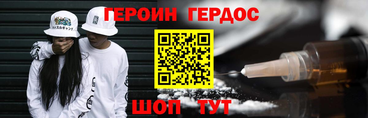 Героин хмурый Лысьва